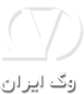 شرکت وگ ایران(ISO9001,ISO14001,ISO45001,IMS)