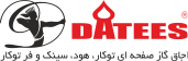 شرکت داتیس (ISO9001,ISO10002, CE)