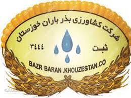 شرکت بذرباران خوزستان (گواهینامه محصول CE)