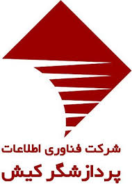 شرکت فناوری پردازشگر کیش(ISO9001)