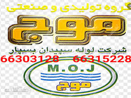 شرکت لوله سپیدان بسپار(ISO9001)
