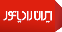 شرکت ایران رادیاتور(ISO9001,ISO14001,OHSAS18001,IMS)