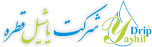 شرکت یاشیل قطره (ISO9001)