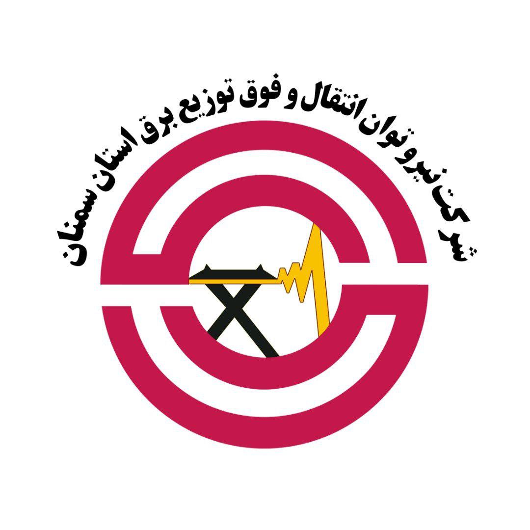 توزیع برق سمنان (ISO9001,ISO14001,ISO45001,HSE)